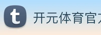 开元体育官方网站 logo